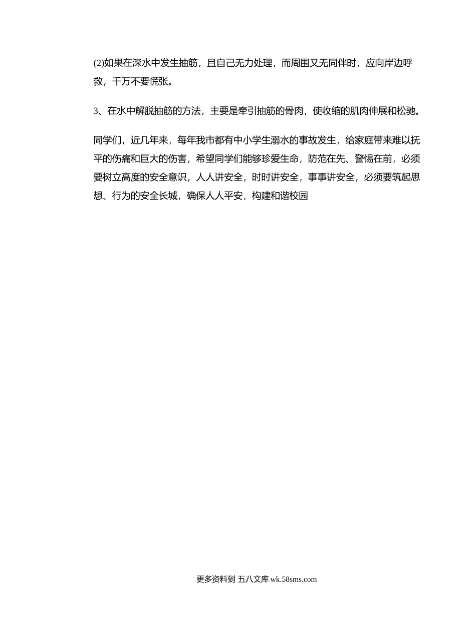 防溺水安全知识宣传演讲.docx_第3页