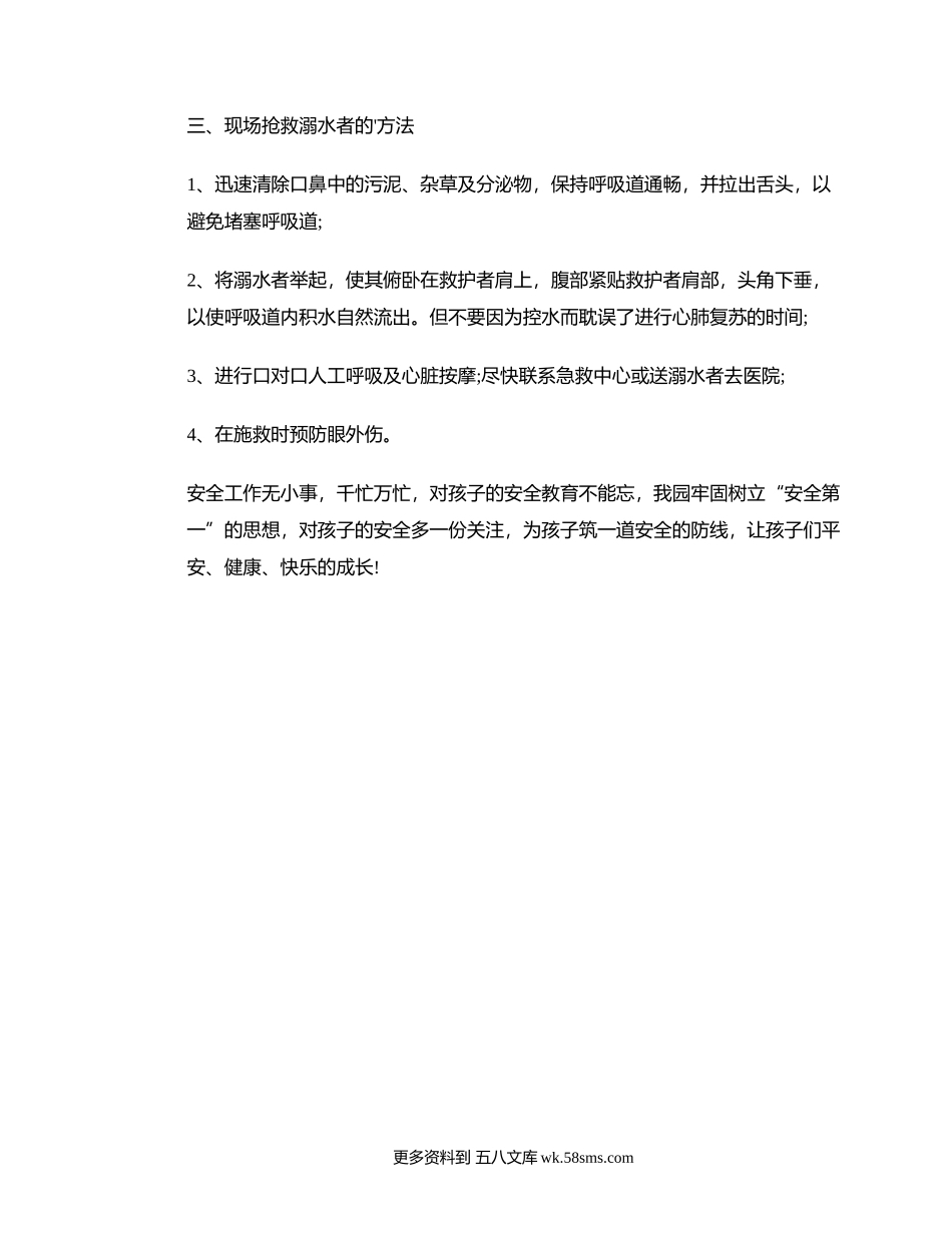 防溺水安全知识学习及心得体会.docx_第2页