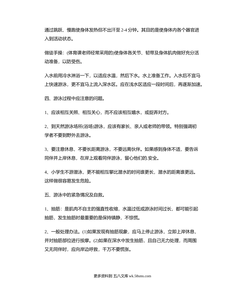 防溺水安全知识演讲稿范文.docx_第2页