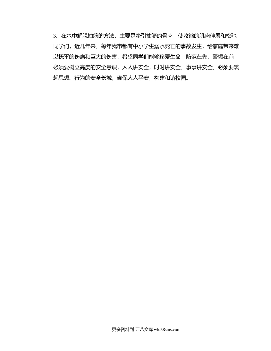 防溺水安全知识演讲稿范文.docx_第3页
