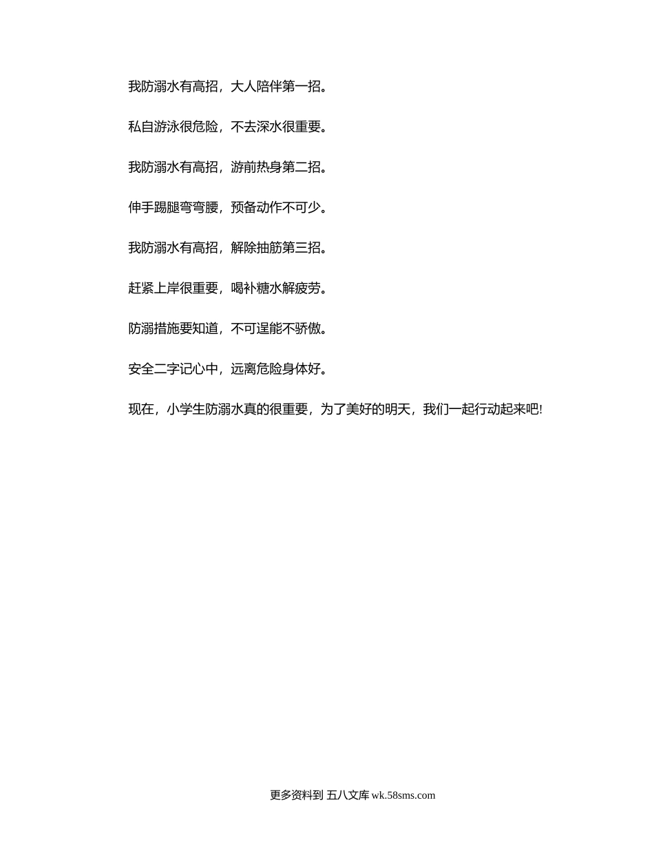 防溺水有高招.docx_第1页