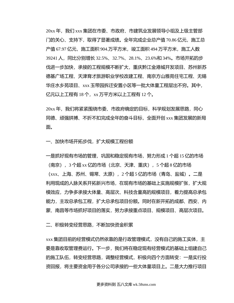 公司表彰大会总结与未来发展规划发言稿.docx_第1页