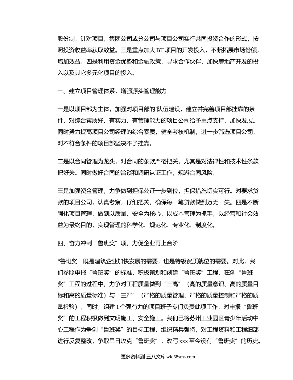 公司表彰大会总结与未来发展规划发言稿.docx_第2页