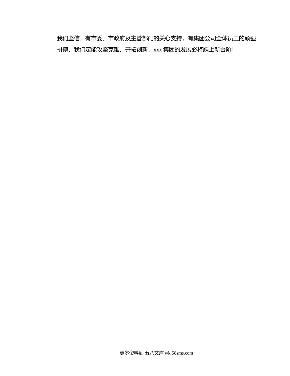 公司表彰大会总结与未来发展规划发言稿.docx_第3页