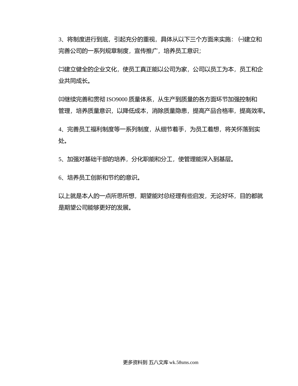 公司发展建议书.docx_第3页