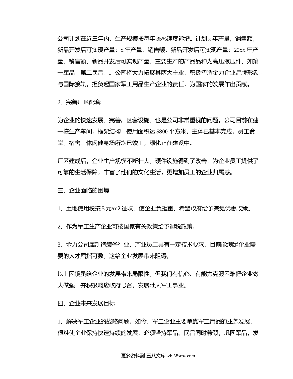 公司领导工作汇报及发展规划.docx_第2页