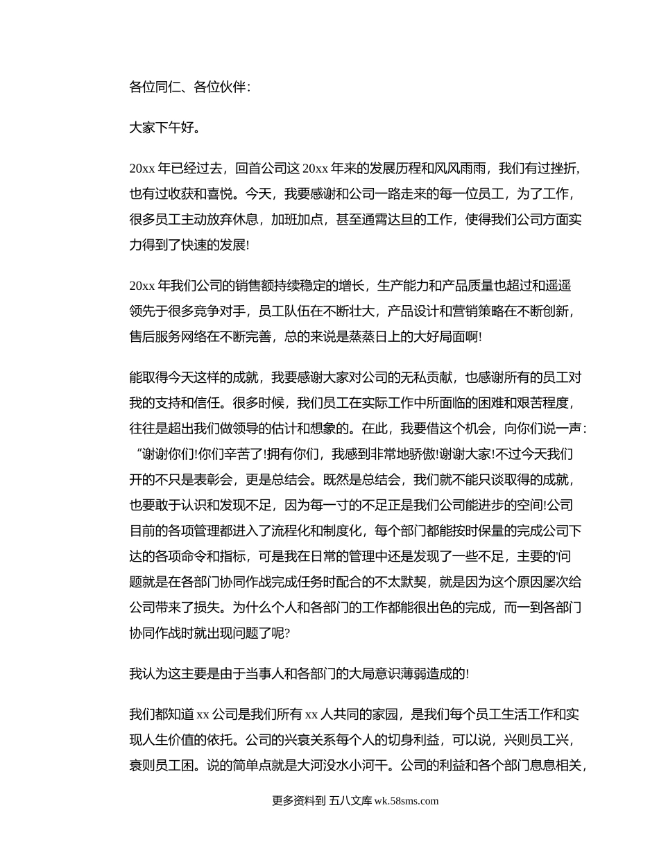 公司年终总结与未来展望.docx_第1页