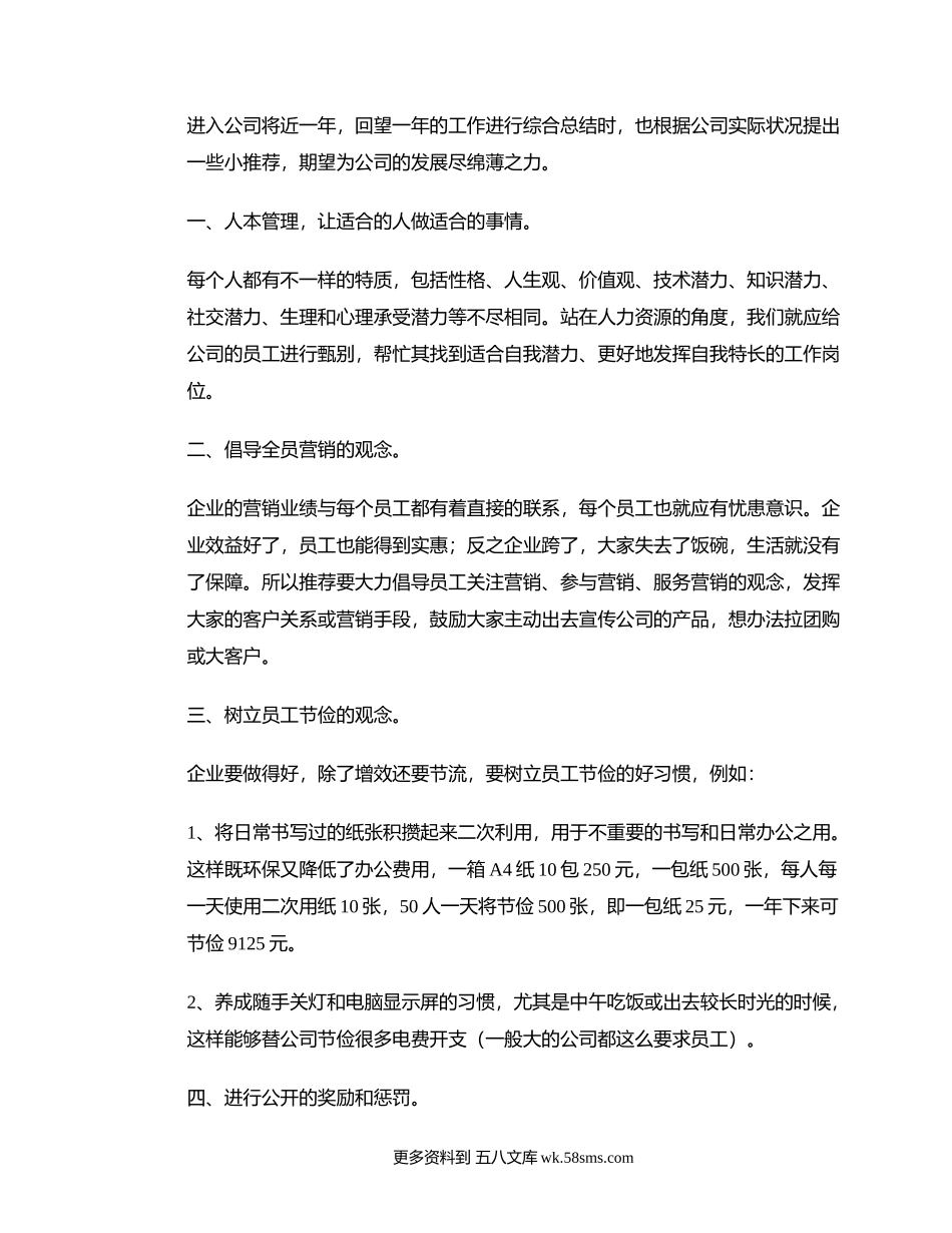 关于对公司发展的几点建议.docx_第1页