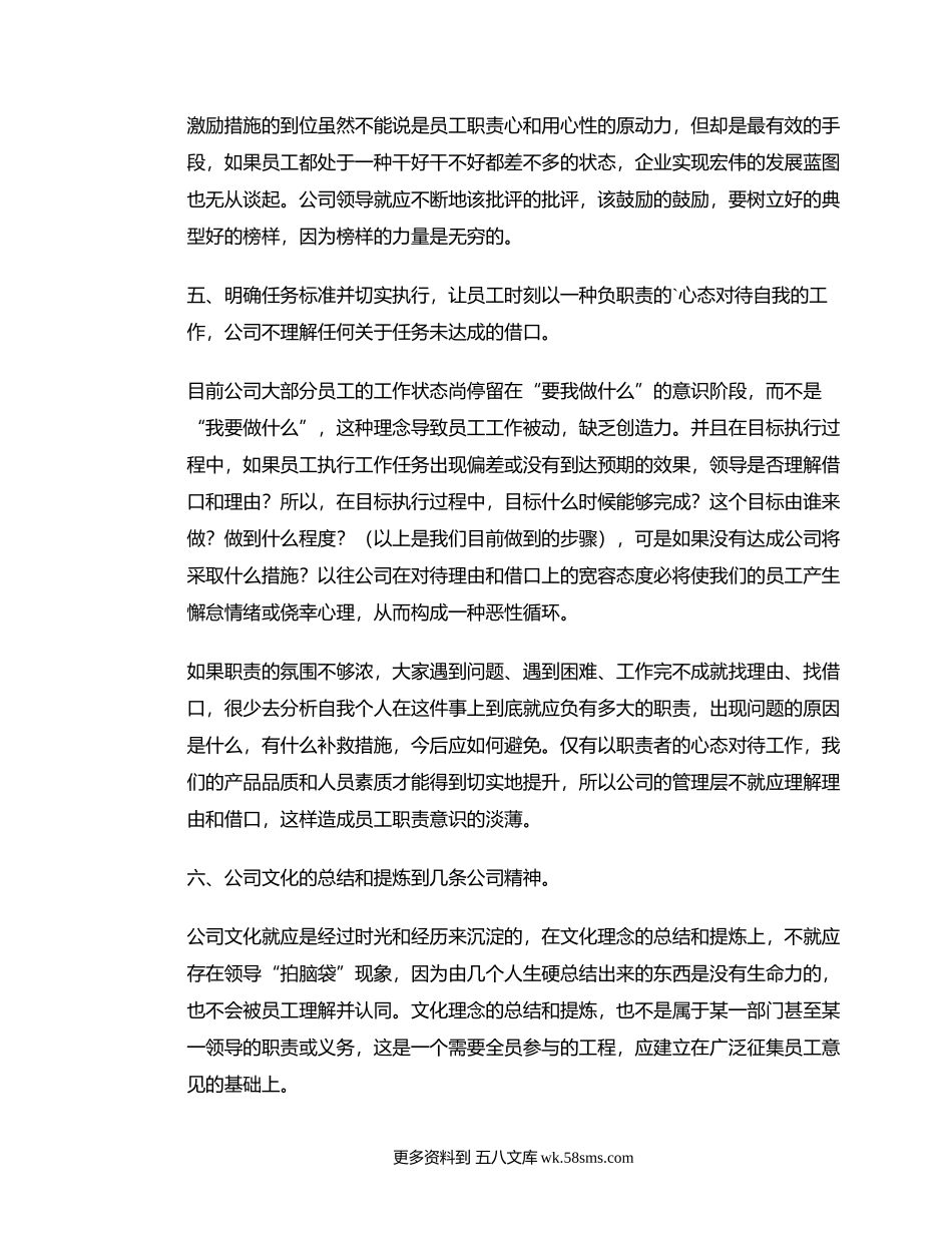 关于对公司发展的几点建议.docx_第2页