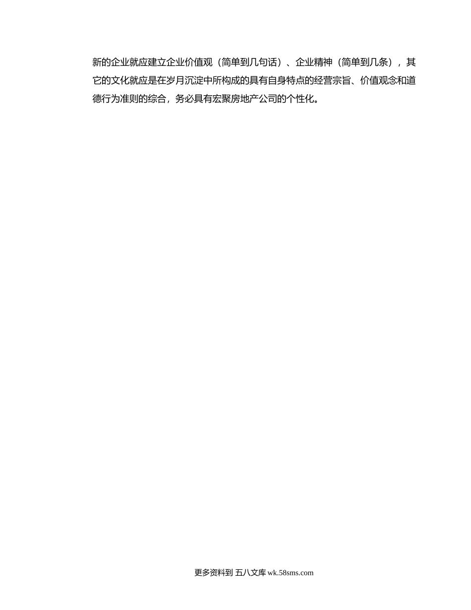 关于对公司发展的几点建议.docx_第3页