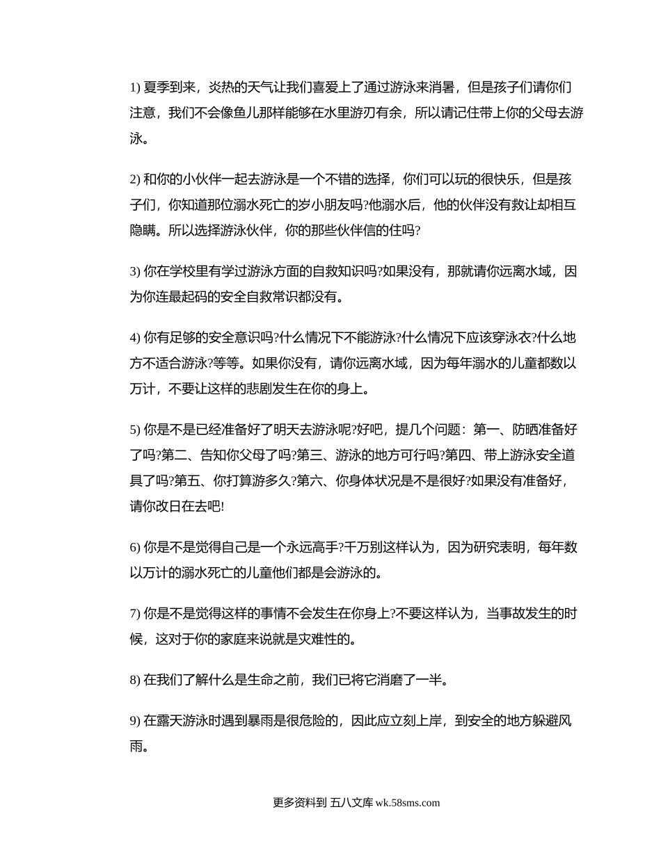 关于防溺水的安全知识与名言警句.docx_第1页