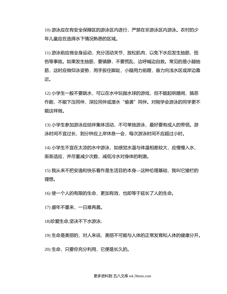 关于防溺水的安全知识与名言警句.docx_第2页