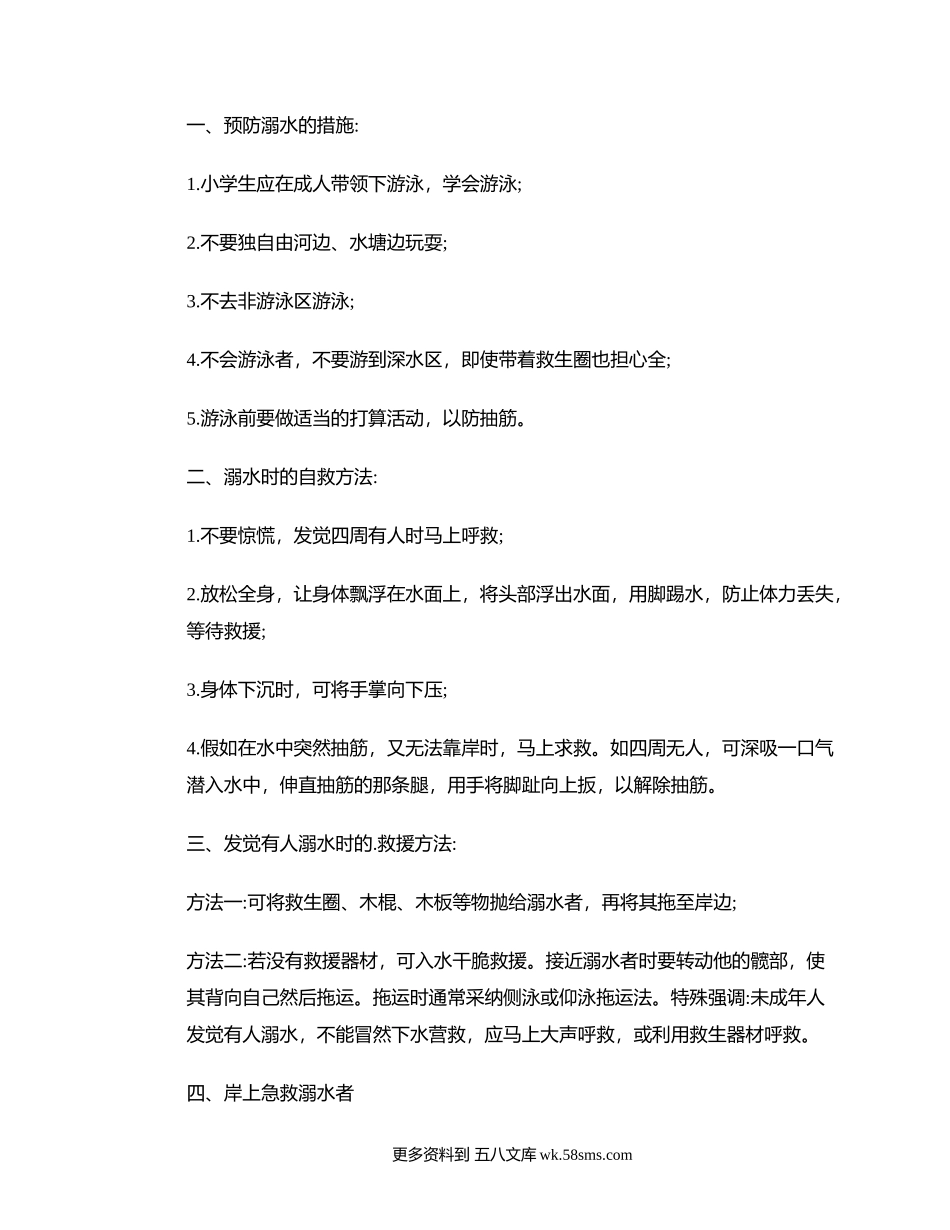 关于防溺水的演讲稿.docx_第1页