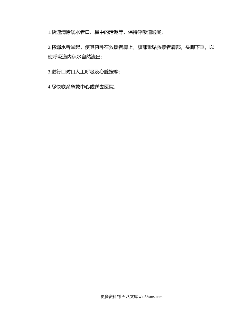 关于防溺水的演讲稿.docx_第2页