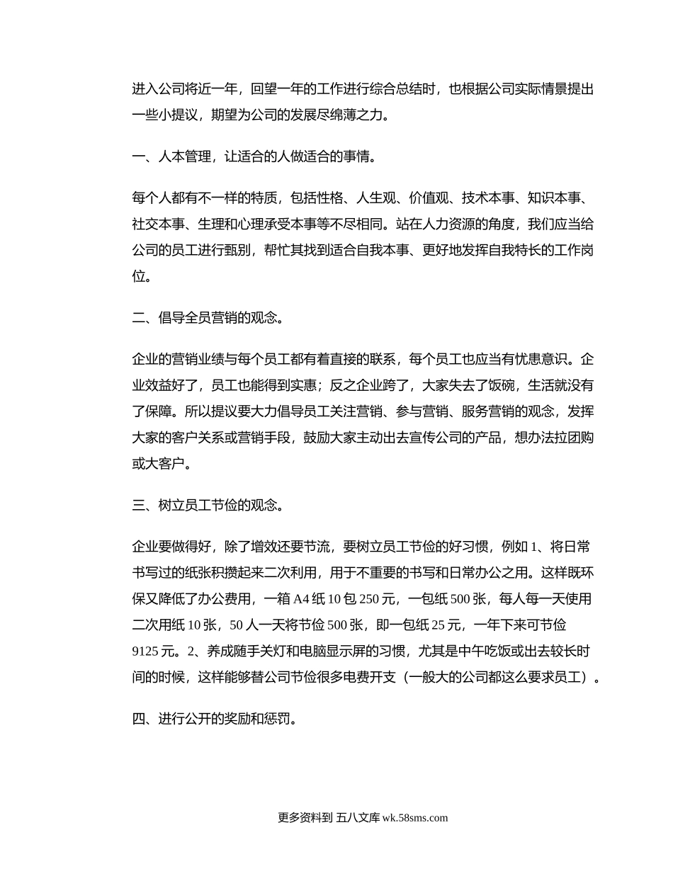 关于公司发展的几点建议.docx_第1页