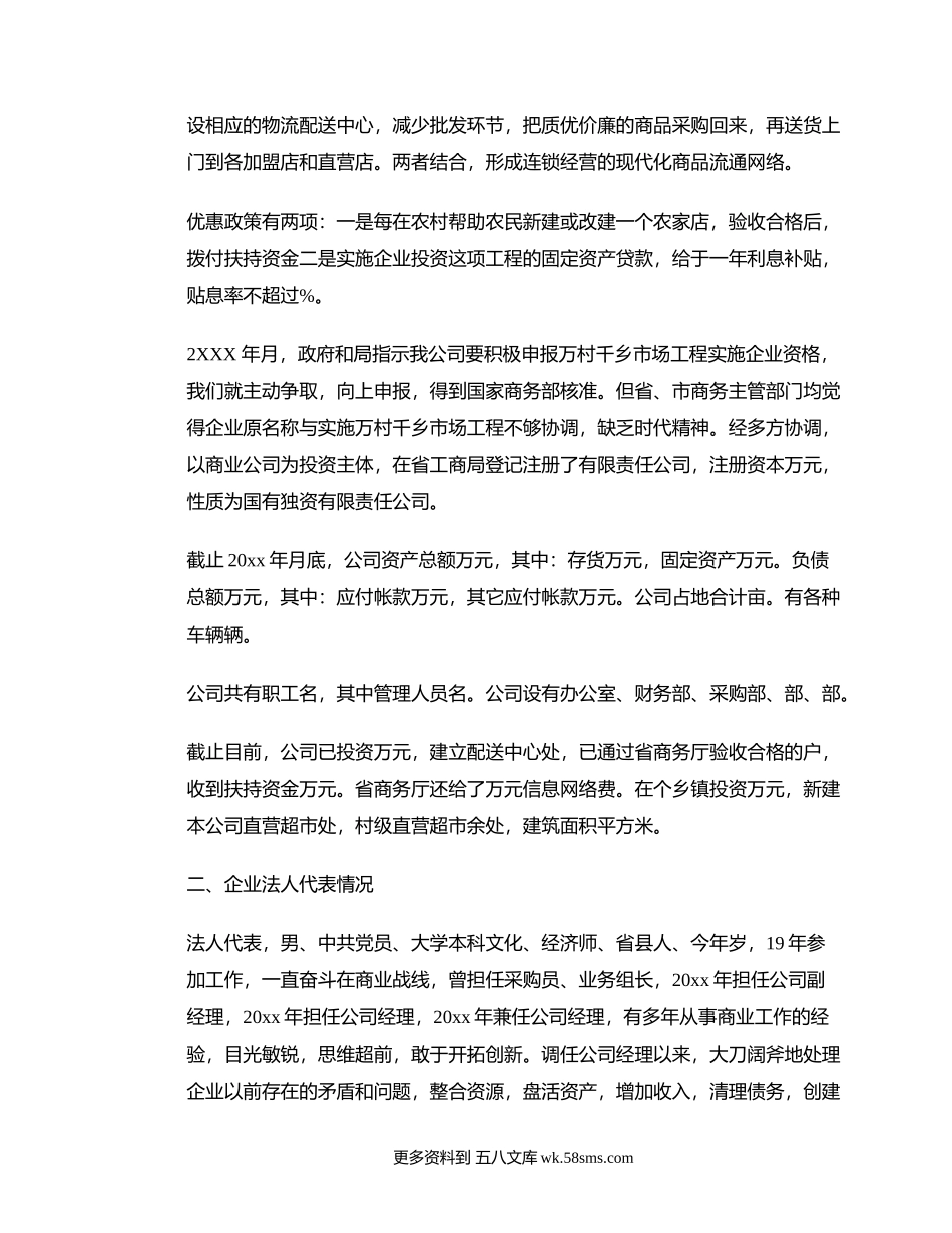 关于公司向银行申请贷款的报告.docx_第2页