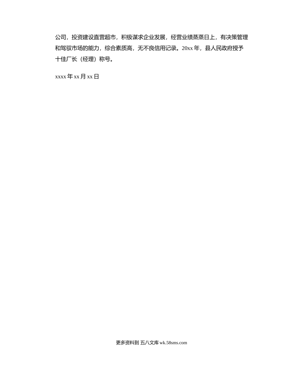 关于公司向银行申请贷款的报告.docx_第3页