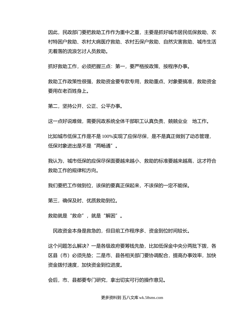 关于民政工作会议的讲话稿.docx_第3页