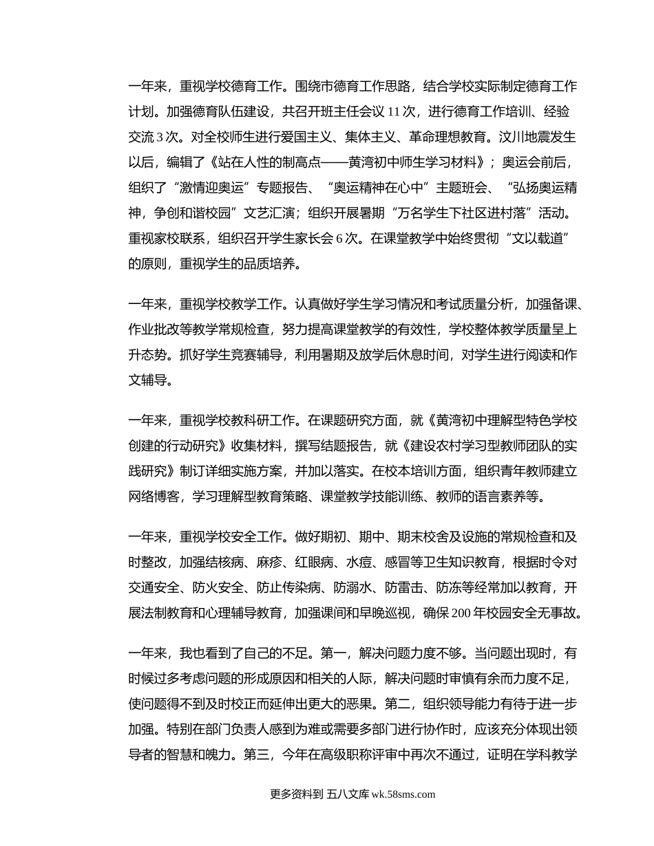 过去一年的工作实践报告及自我总结.docx_第2页