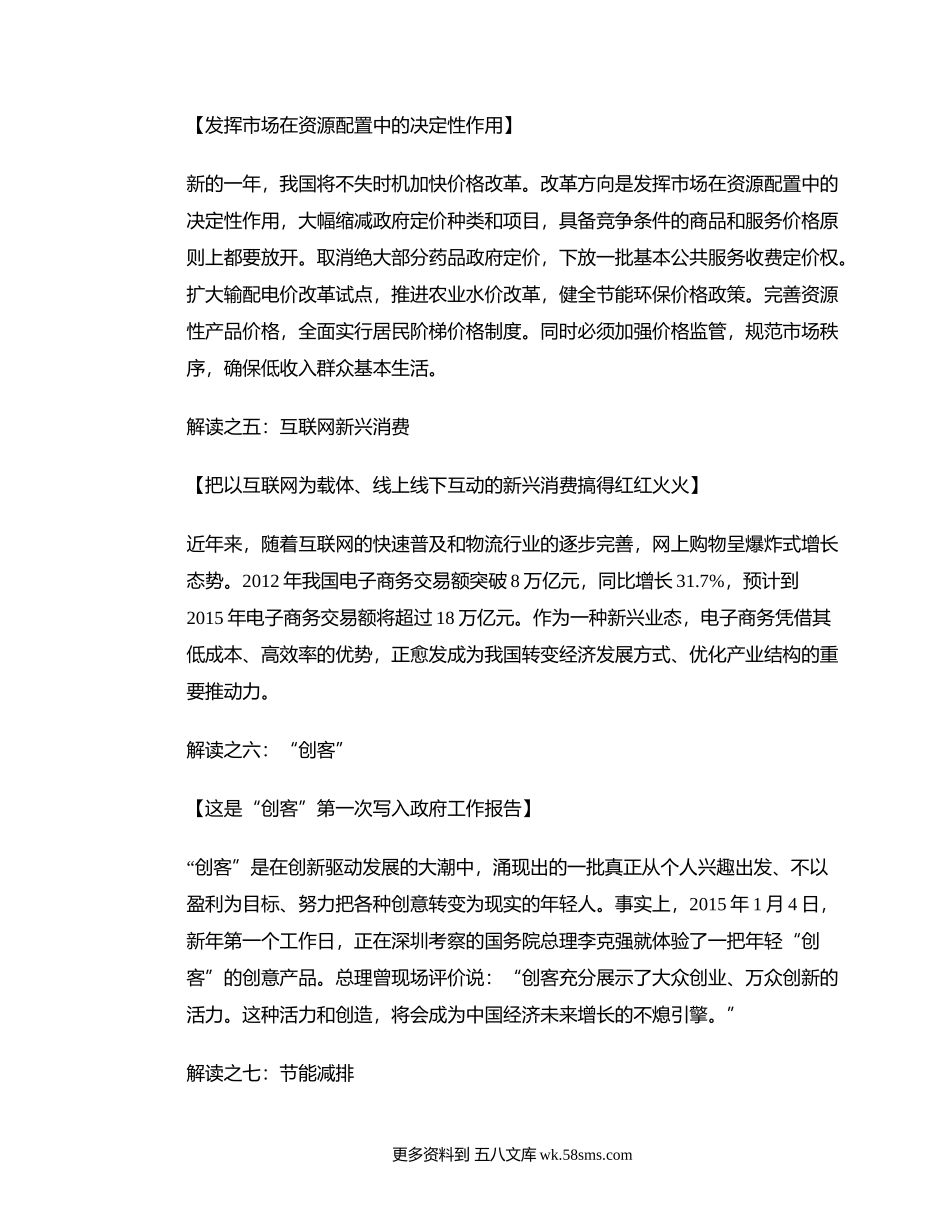 解读2015全国两会政府工作报告时事热点素材.docx_第2页