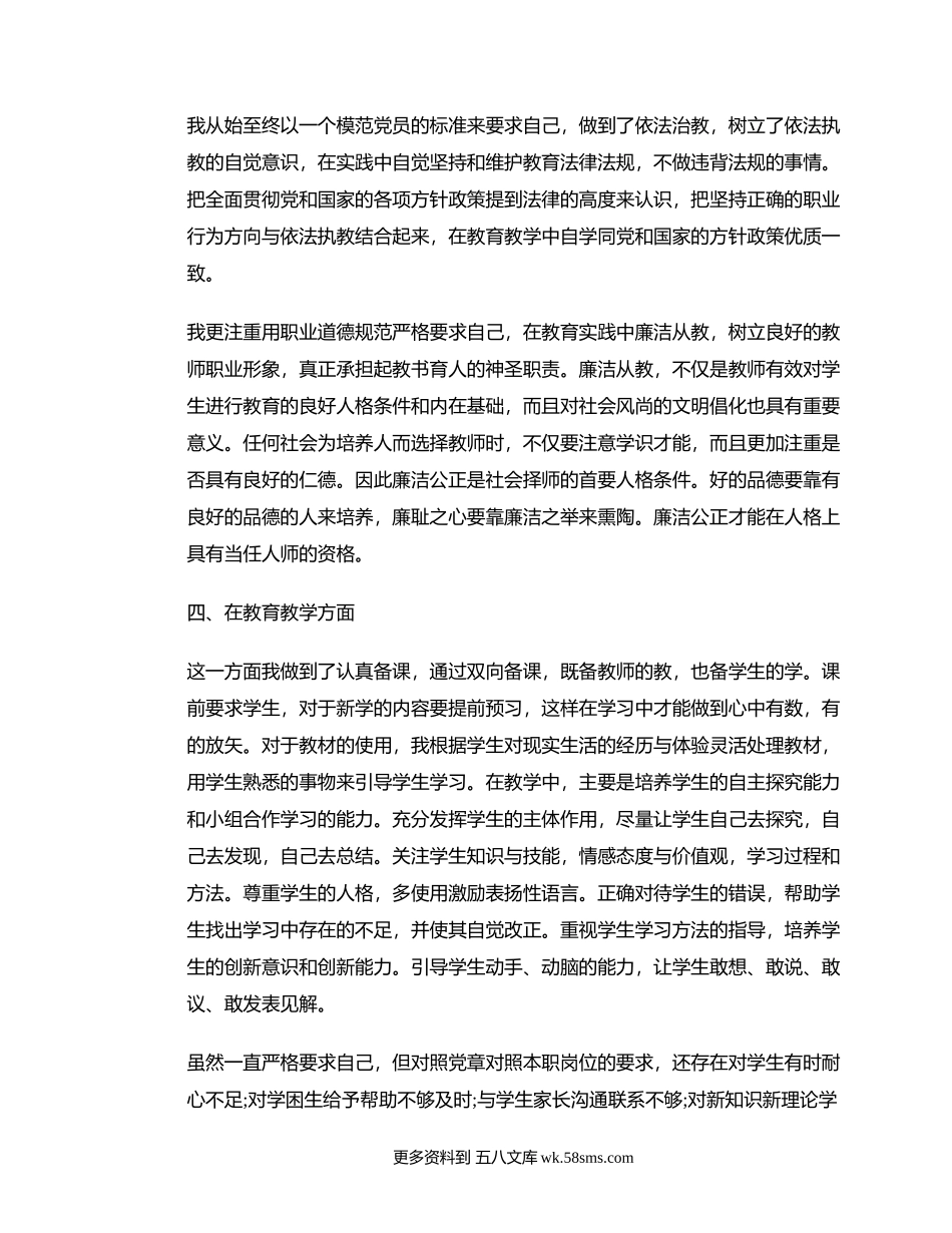 近段时间的思想工作汇报.docx_第2页