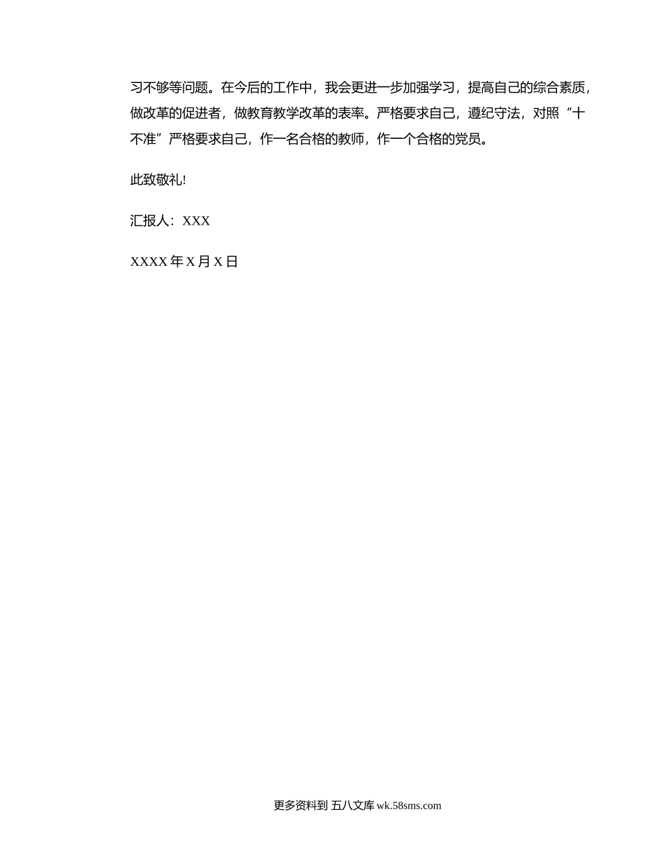 近段时间的思想工作汇报.docx_第3页