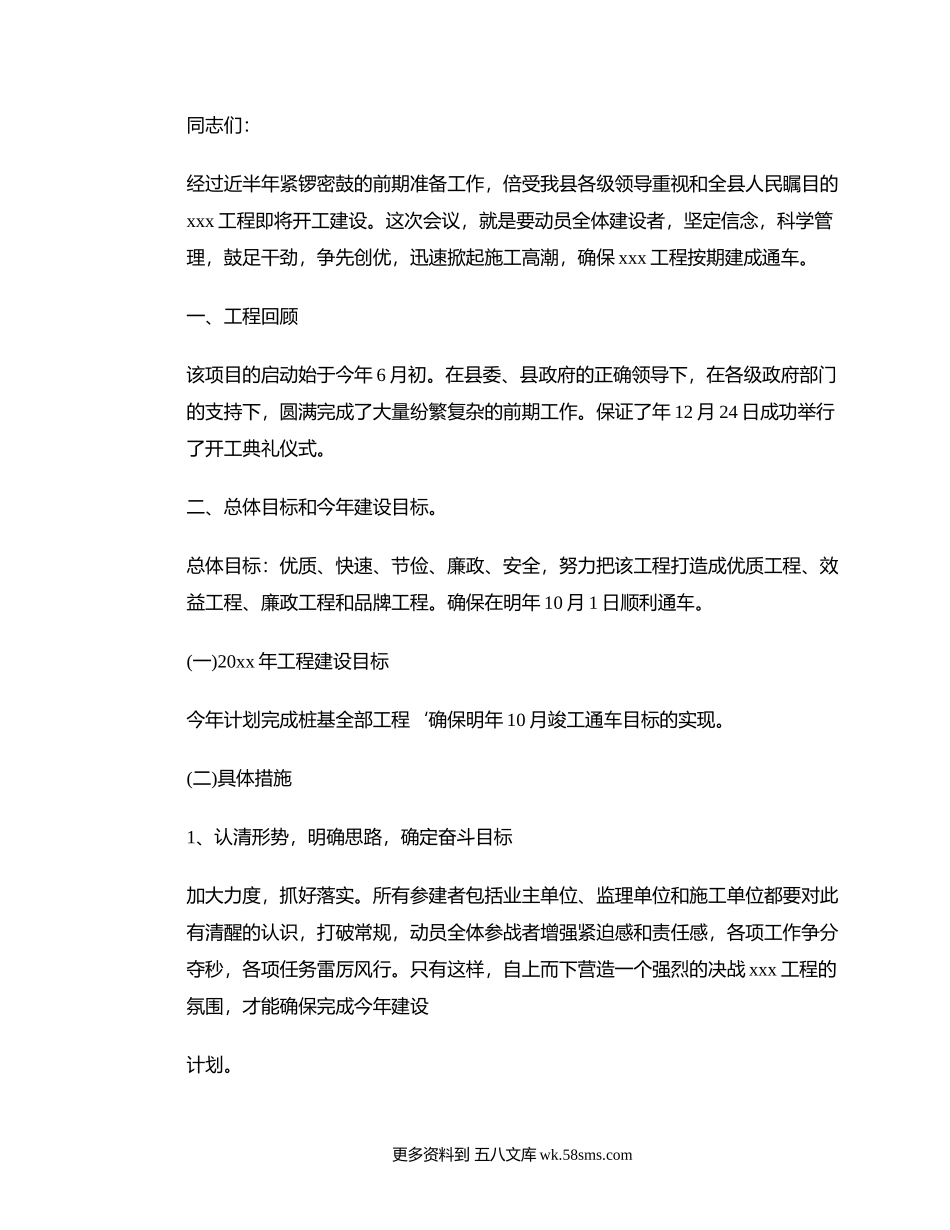 开工动员会议讲话稿.docx_第1页