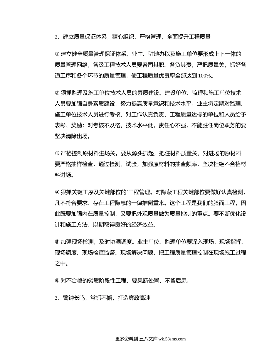 开工动员会议讲话稿.docx_第2页