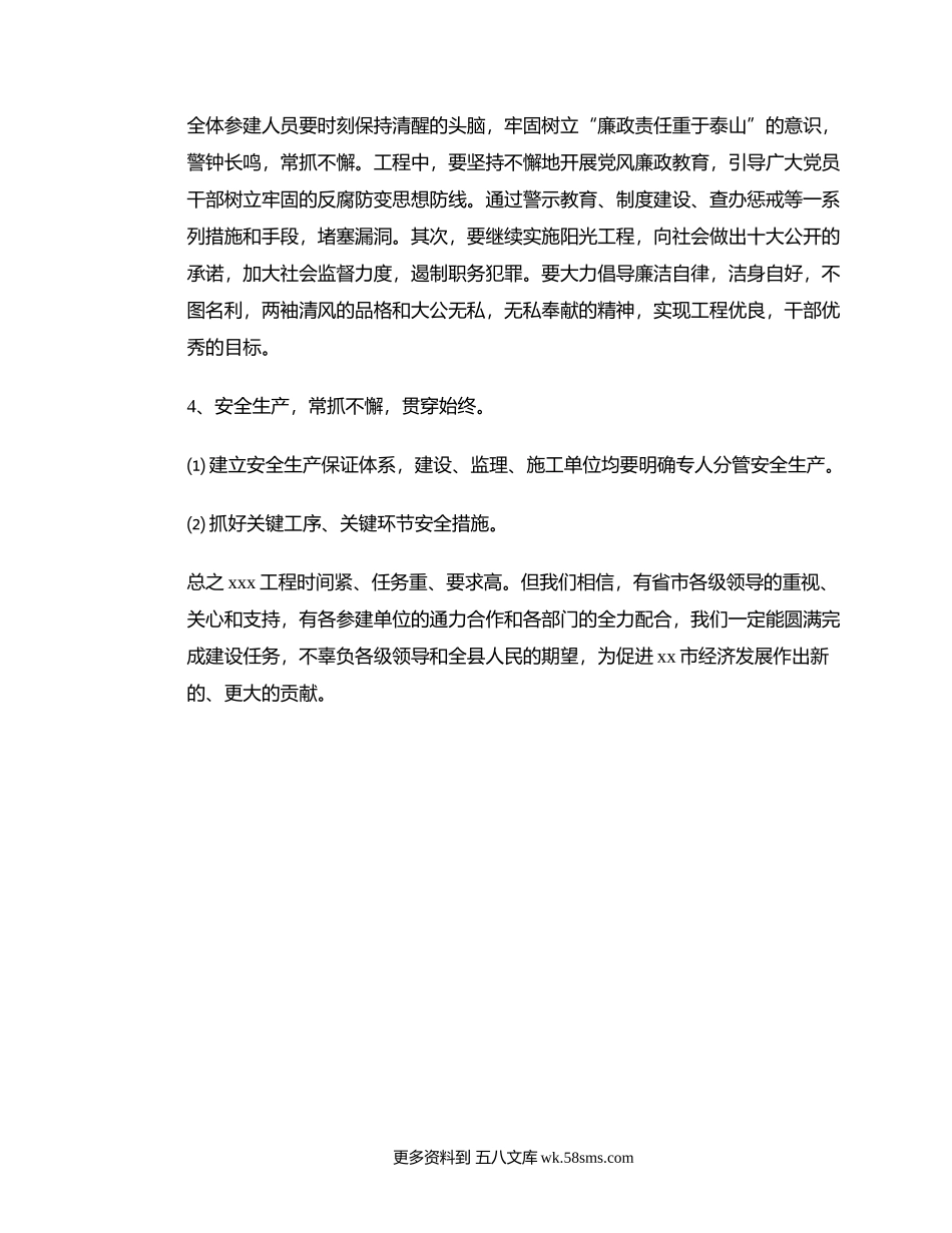 开工动员会议讲话稿.docx_第3页