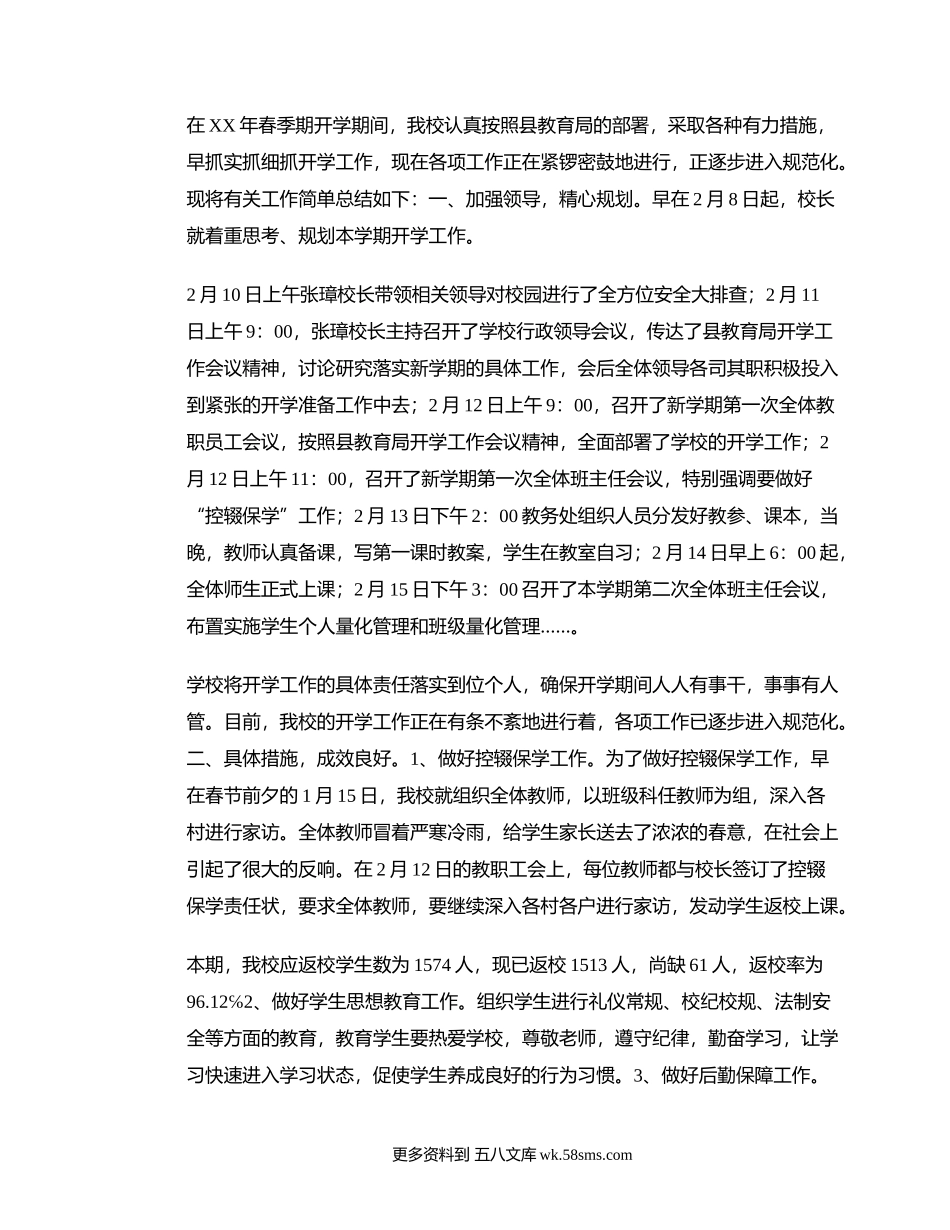 开学工作情况总结.docx_第1页