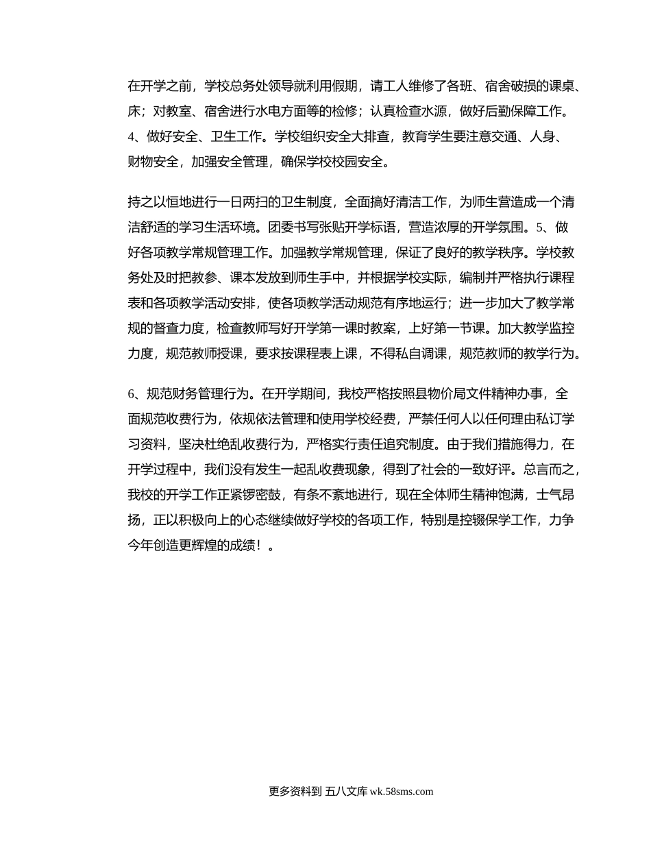 开学工作情况总结.docx_第2页