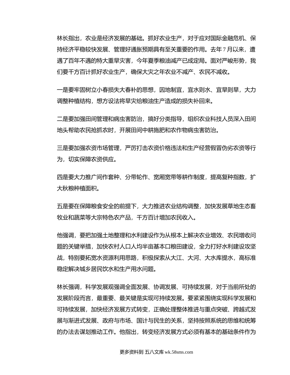 林长关于地区调研及经济发展方式转变的讲话要点.docx_第1页