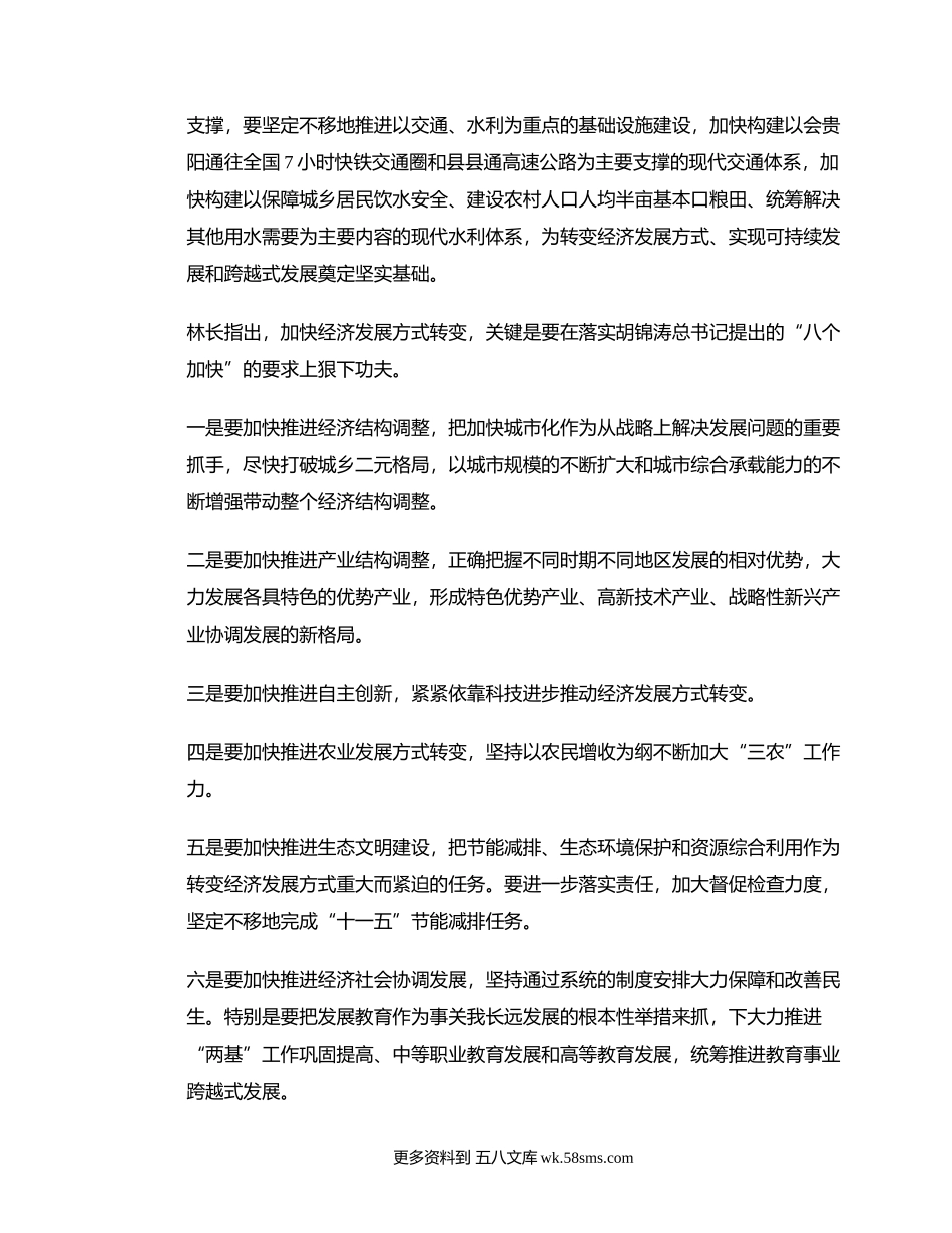 林长关于地区调研及经济发展方式转变的讲话要点.docx_第2页