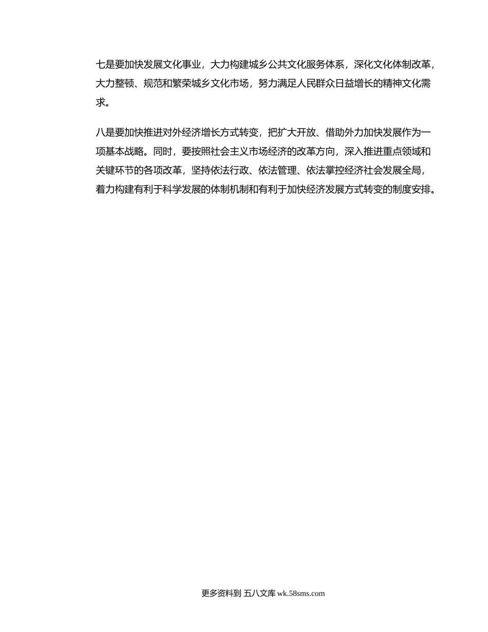 林长关于地区调研及经济发展方式转变的讲话要点.docx_第3页