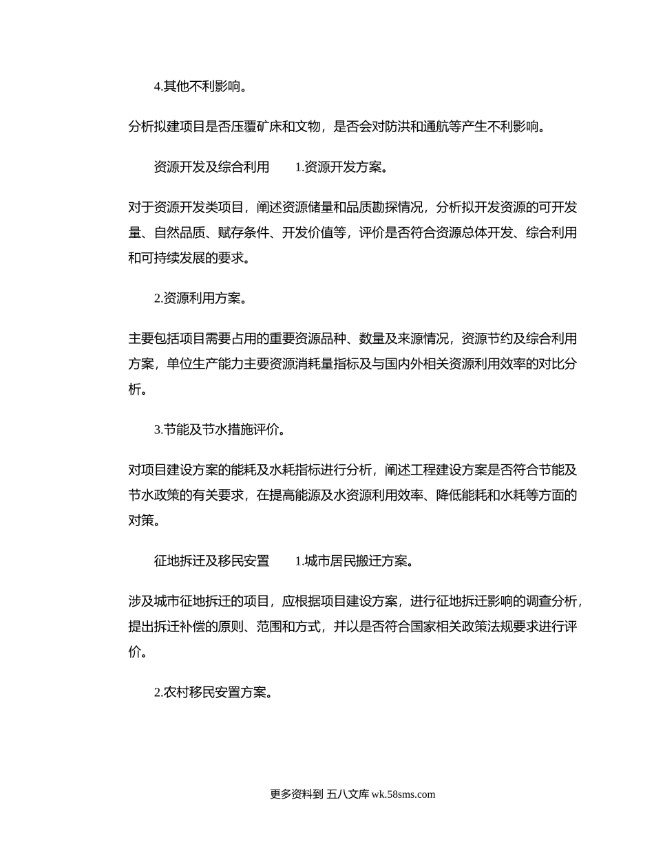 民营企业立项申请报告应包含的内容.docx_第2页