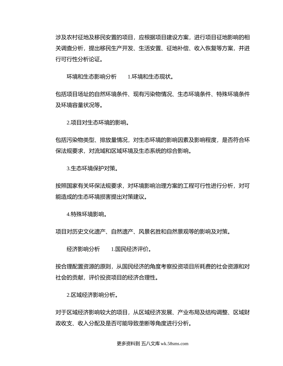 民营企业立项申请报告应包含的内容.docx_第3页