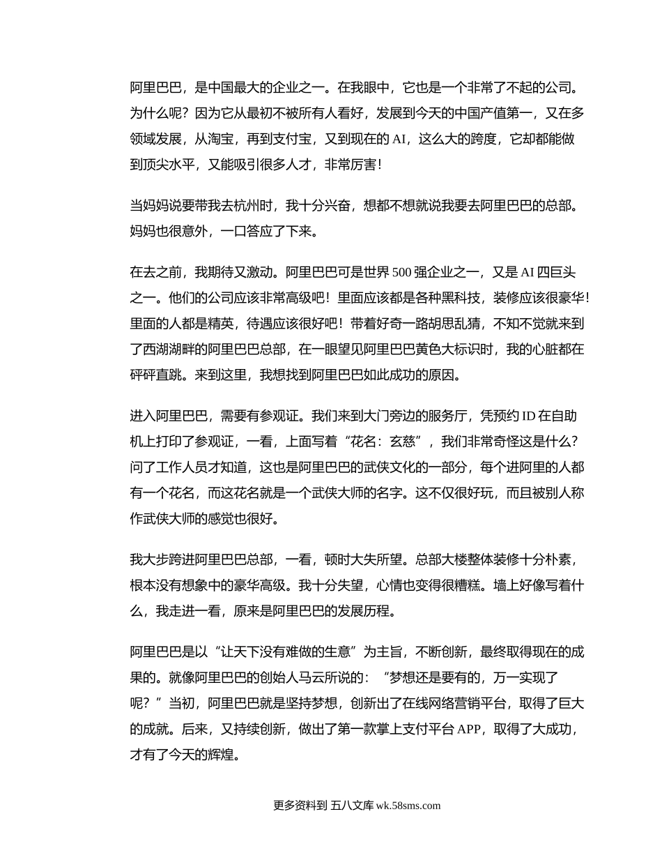 难忘的阿里巴巴总部之旅.docx_第1页