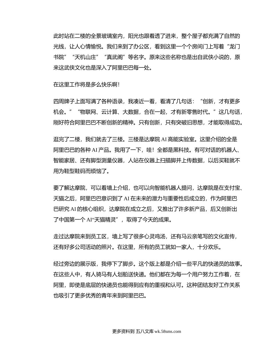 难忘的阿里巴巴总部之旅.docx_第2页