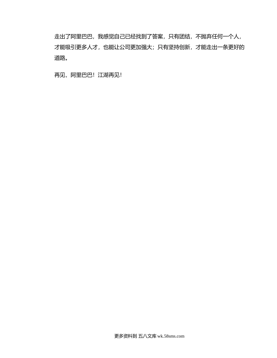 难忘的阿里巴巴总部之旅.docx_第3页