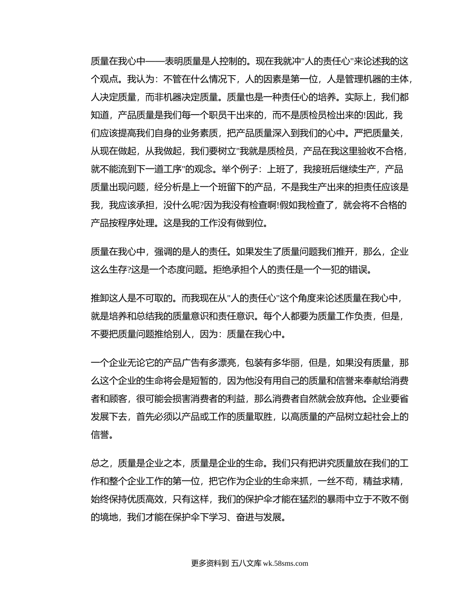 品质与企业——我的演讲稿.docx_第2页