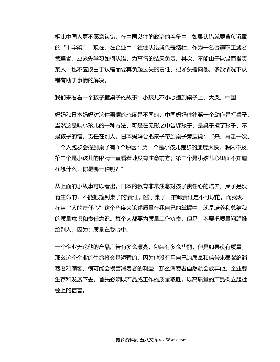 企业质量重要性演讲稿.docx_第2页