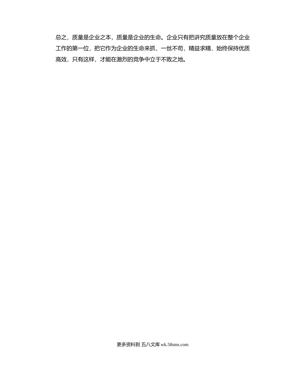 企业质量重要性演讲稿.docx_第3页