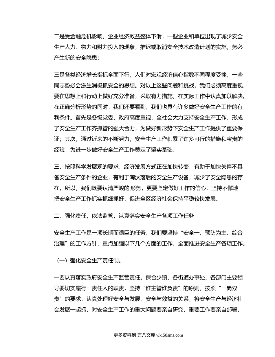 全区安全生产工作会议领导演讲稿.docx_第2页