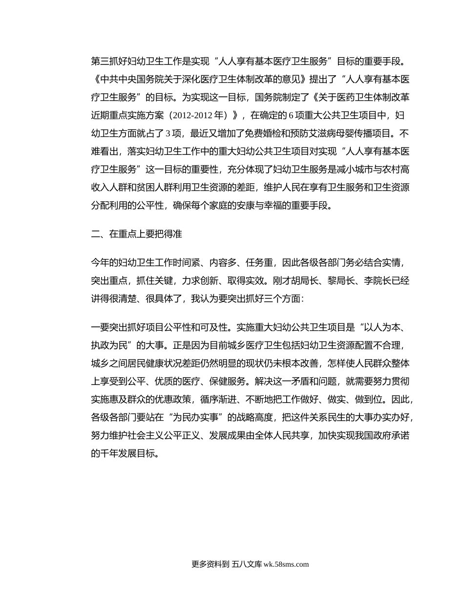 全县妇幼工作会议领导讲话要点.docx_第2页