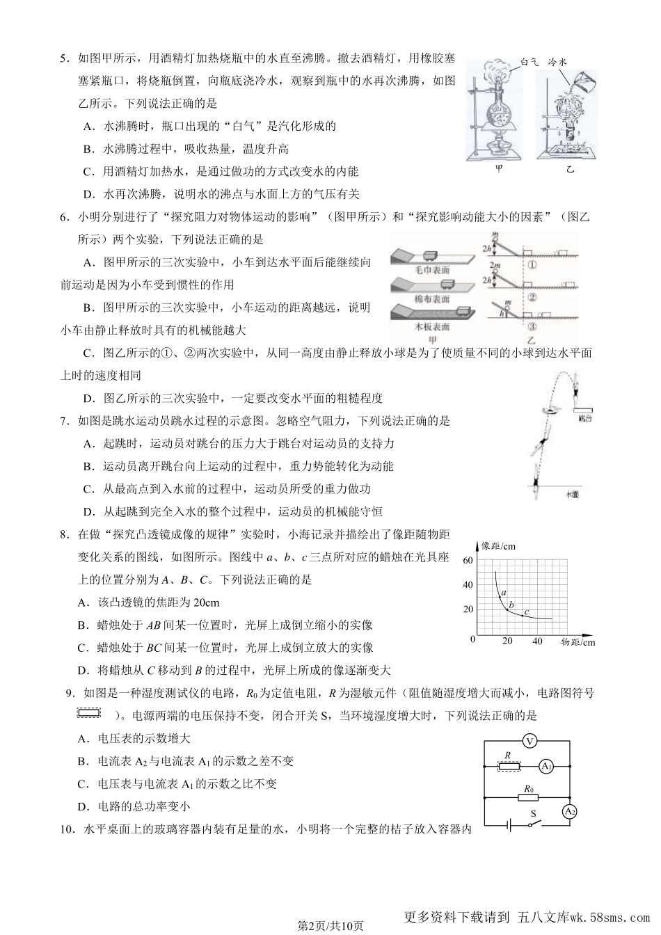 初三二模物理含答案(5).pdf_第2页