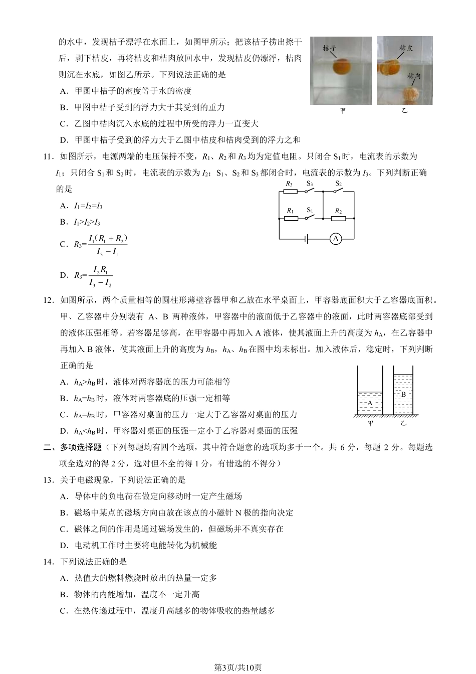 初三二模物理含答案(5).pdf_第3页