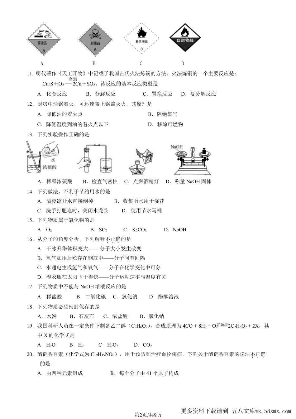 初三二模化学含答案(3).pdf_第2页