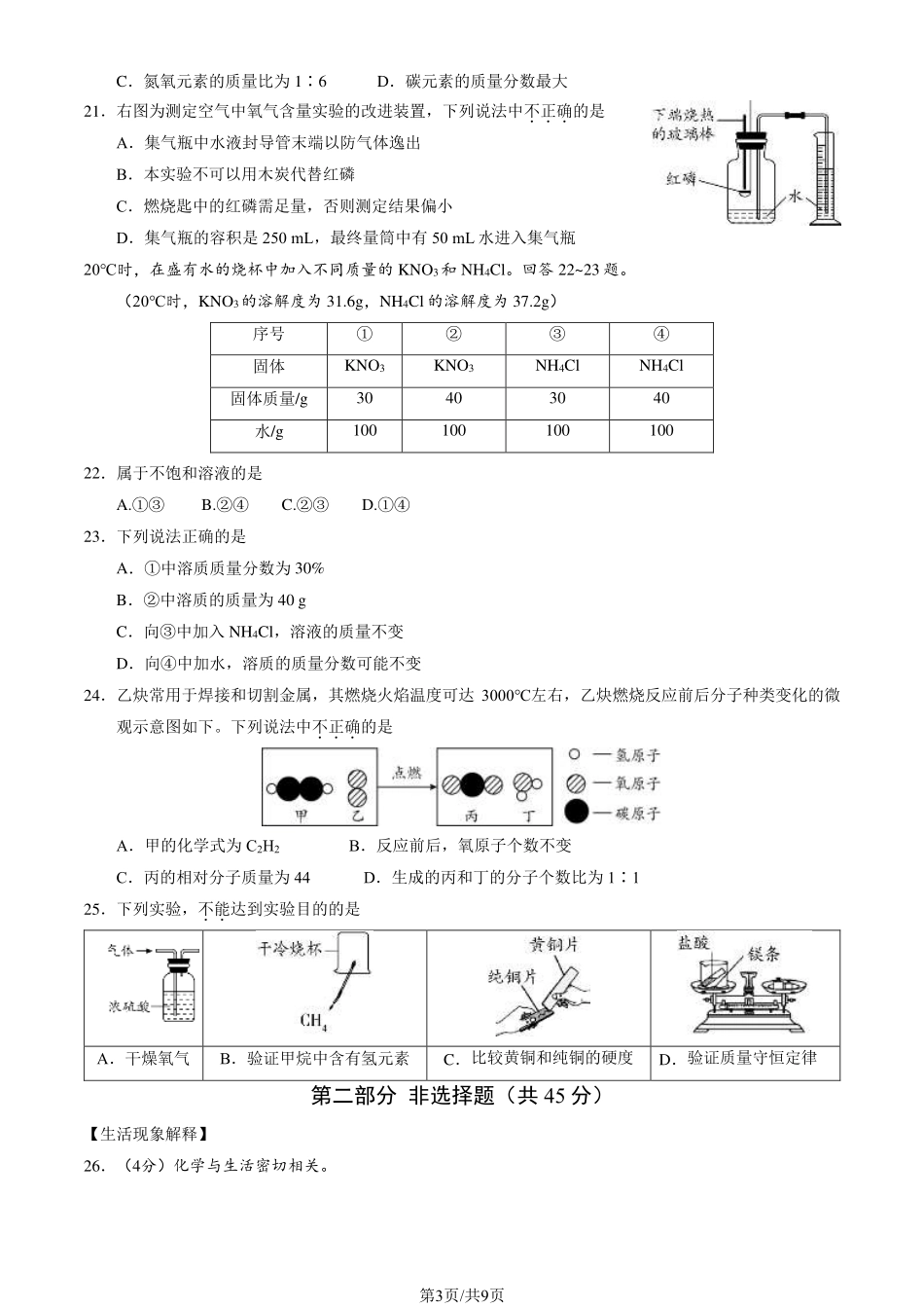 初三二模化学含答案(3).pdf_第3页