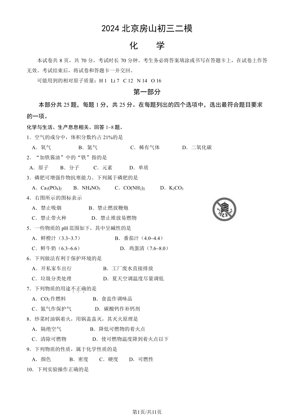 初三二模化学含答案(2).pdf_第1页