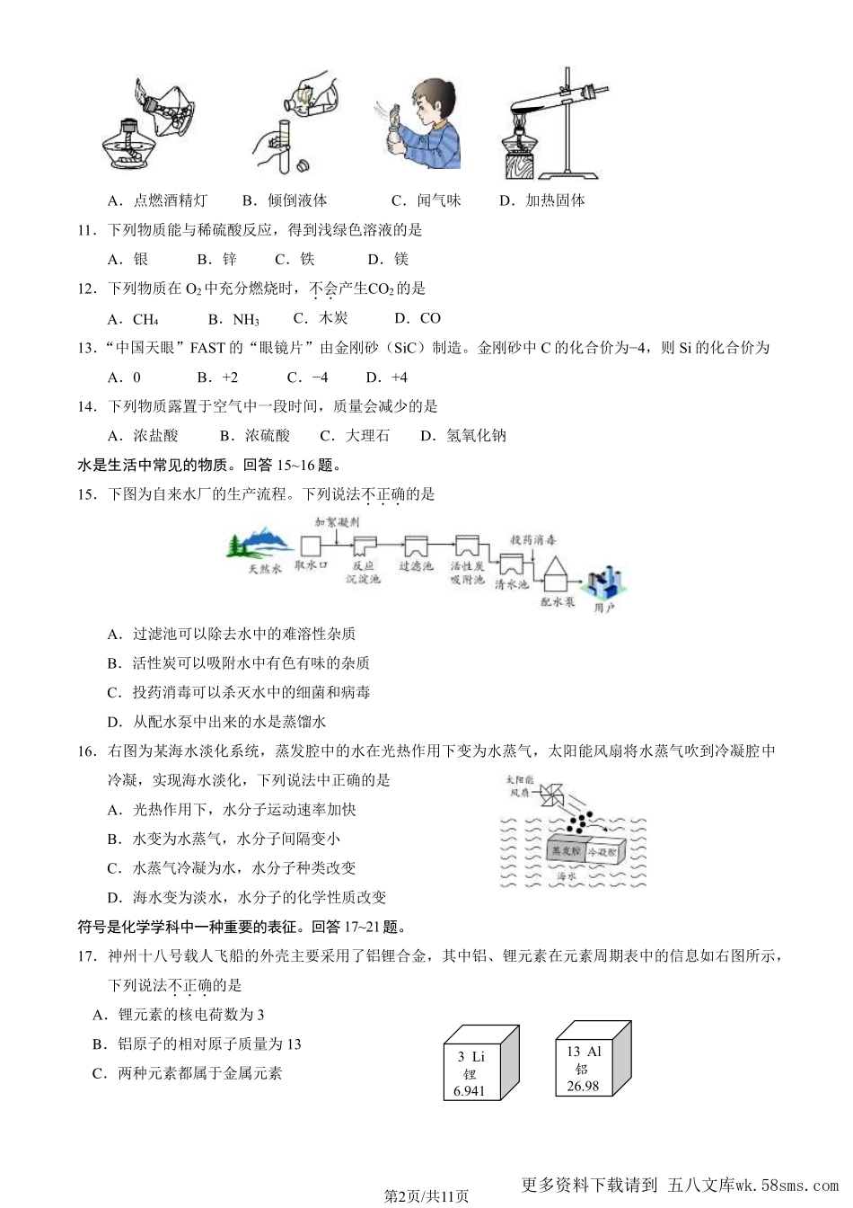 初三二模化学含答案(2).pdf_第2页